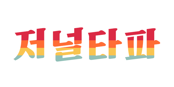 저널타파